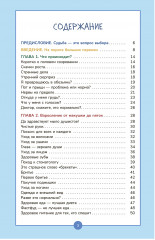 Книга о мальчиках и для мальчиков - Фото 1