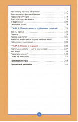 Книга о мальчиках и для мальчиков - Фото 3