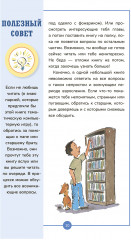 Книга о мальчиках и для мальчиков - Фото 8