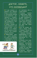 Книга о мальчиках и для мальчиков - Фото 9