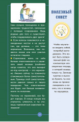 Книга о мальчиках и для мальчиков - Фото 10