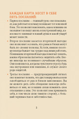 Таро «Крик души. Оракул» - Фото 3