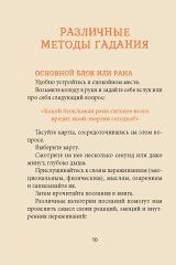 Таро «Крик души. Оракул» - Фото 4