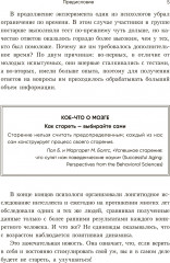 Мозг не стареет. Развенчание мифа о возрастных ментальных изменениях - Фото 4