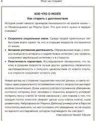 Мозг не стареет. Развенчание мифа о возрастных ментальных изменениях - Фото 7