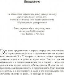 Мозг не стареет. Развенчание мифа о возрастных ментальных изменениях - Фото 9