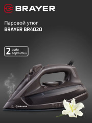 Утюг паровой BR4020 - Фото 1
