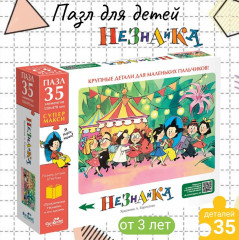 Пазл «Незнайка. Танцы» - Фото 1