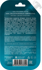 Сыворотка для лица с гиалуроновой кислотой - Фото 1