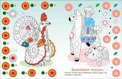 Русские росписи. Раскраска - Фото 1