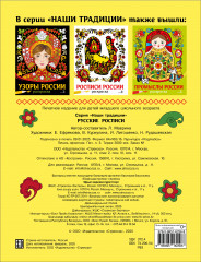 Русские росписи. Раскраска - Фото 4