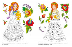 Узоры России. Раскраска - Фото 1