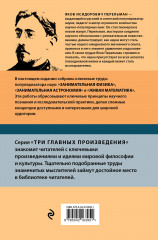 Занимательная физика. Занимательная астрономия. Живая математика - Фото 1