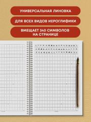 Тетрадь для иероглифов «Город в тумане» - Фото 1