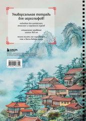 Тетрадь для иероглифов «Город в тумане» - Фото 4