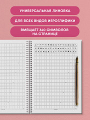 Тетрадь для иероглифов «Игривый котик» - Фото 1