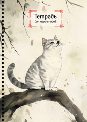 Тетрадь для иероглифов «Игривый котик» - Фото 2