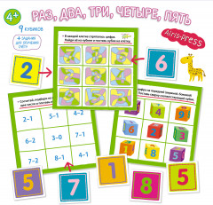 Кубики умные в поддончике «Раз, два, три, четыре, пять» - Фото 3