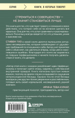 Будет трудно, пока ты себя не примешь. Новый путь к свободе от завышенных требований к себе - Фото 1