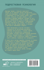 Из мальчика в мужчину. Руководство для родителей - Фото 1