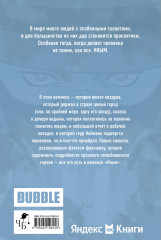 Иные. Комикс - Фото 1