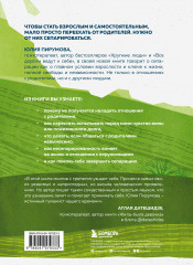 Хрупкие люди. Уйти, чтобы вырасти. Комплект из 2 книг - Фото 1