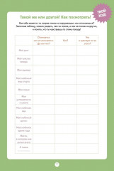 Нескучные вопросы обо мне и всех вокруг - Фото 6