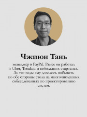 System Design. Пережить интервью - Фото 1