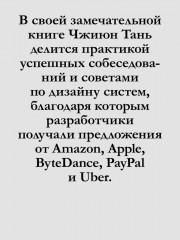 System Design. Пережить интервью - Фото 2