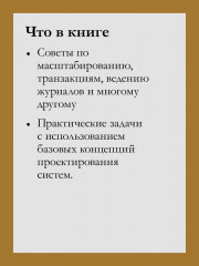 System Design. Пережить интервью - Фото 4