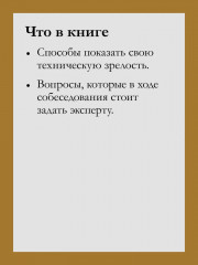 System Design. Пережить интервью - Фото 5