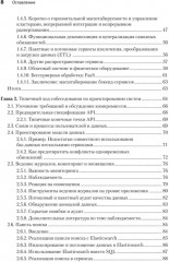 System Design. Пережить интервью - Фото 8
