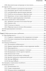 System Design. Пережить интервью - Фото 9