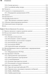 System Design. Пережить интервью - Фото 10