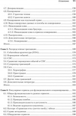 System Design. Пережить интервью - Фото 11