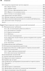 System Design. Пережить интервью - Фото 13