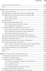 System Design. Пережить интервью - Фото 14