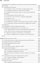 System Design. Пережить интервью - Фото 15