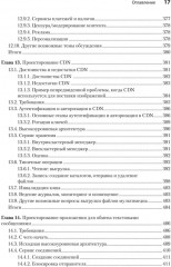 System Design. Пережить интервью - Фото 16