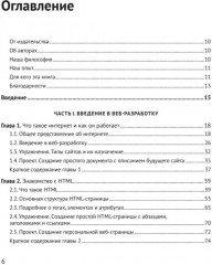 HTML и CSS для непрограммистов. Создай свое портфолио, посадочную страницу и многое другое - Фото 1