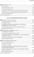 HTML и CSS для непрограммистов. Создай свое портфолио, посадочную страницу и многое другое - Фото 2