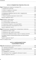 HTML и CSS для непрограммистов. Создай свое портфолио, посадочную страницу и многое другое - Фото 3