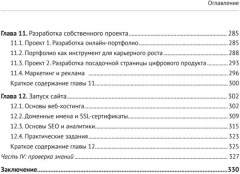 HTML и CSS для непрограммистов. Создай свое портфолио, посадочную страницу и многое другое - Фото 4