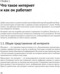 HTML и CSS для непрограммистов. Создай свое портфолио, посадочную страницу и многое другое - Фото 5