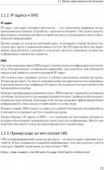 HTML и CSS для непрограммистов. Создай свое портфолио, посадочную страницу и многое другое - Фото 8