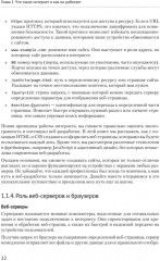HTML и CSS для непрограммистов. Создай свое портфолио, посадочную страницу и многое другое - Фото 9