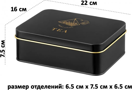 Контейнер для хранения чайных пакетиков с крышкой «Tea»