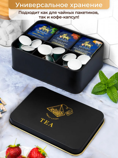 Контейнер для хранения чайных пакетиков с крышкой «Tea»