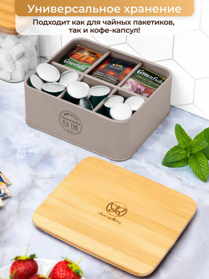 Контейнер для хранения чайных пакетиков с бамбуковой крышкой «Tea time»