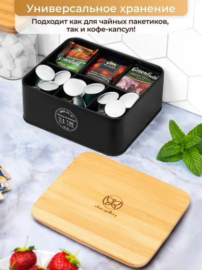 Контейнер для хранения чайных пакетиков с бамбуковой крышкой «Tea time»
